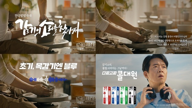 대원제약 콜대원, 여름철 냉방병 담은 '도자기편' 공개