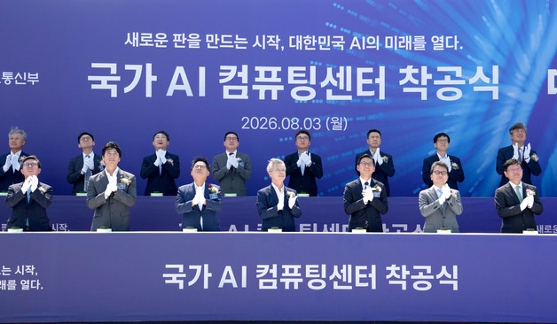 국가 AI 컴퓨팅센터 착공식 개최