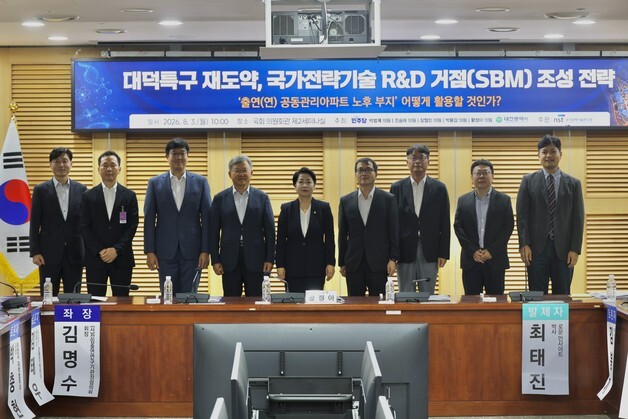 15년째 흉물 대덕특구 공동관리아파트 부지, 국가전략기술 R&D 거점 제안
