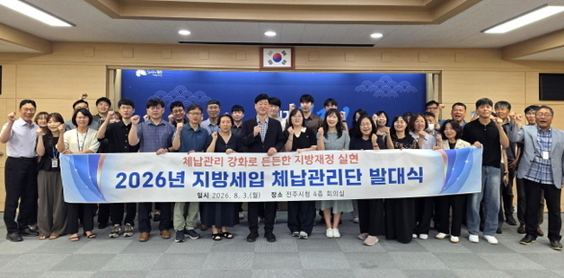 전주시 지방세입 체납관리단 본격 활동…"안정적 지방세 확보 노력"
