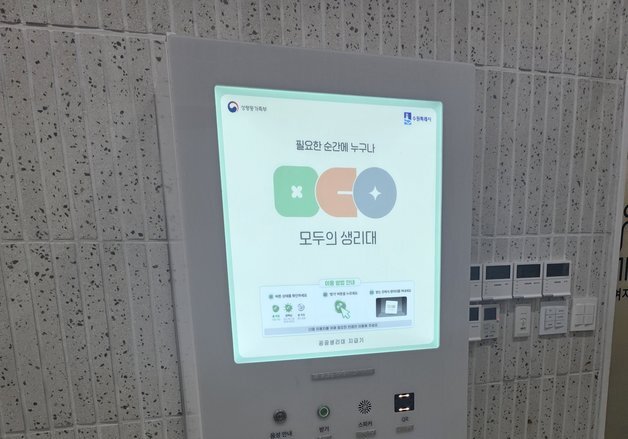 "필요할 때 누구나 이용"…수원시 공공생리대 서비스 '첫발'