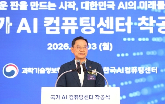 국가인공지능(AI)컴퓨팅센터 착공식