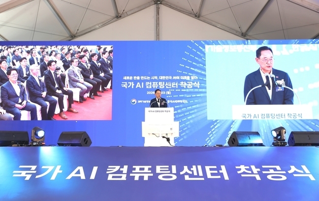 국가인공지능(AI)컴퓨팅센터 착공식