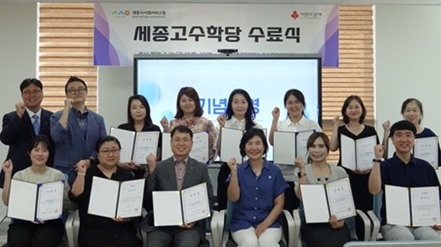 세종사회서비스원 ′고수학당′ 수료식…컨설턴트 6명 위촉