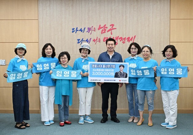 임영웅 팬클럽 '영웅시대 울산 온기방' 남구에 300만원 기부