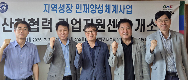 우송대, 산학협력 기업지원센터 개소…지역기업 밀착 지원