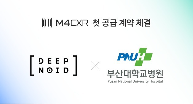 딥노이드, 부산대병원에 'M4CXR' 첫 공급 계약 체결