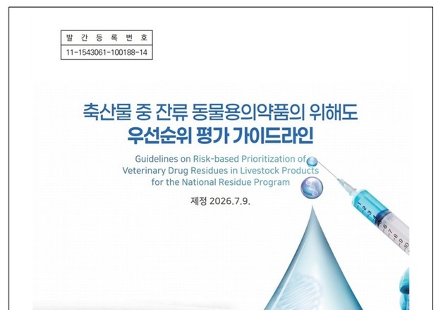 농림축산검역본부, 축산물 동물용의약품 잔류검사 국제기준 맞춘다