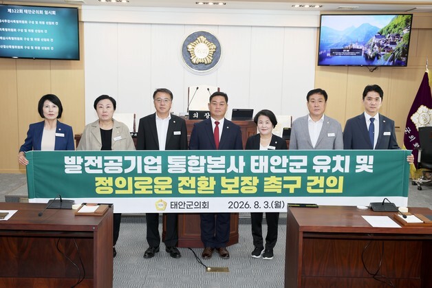 태안군의회 발전공기업 통합본사 태안 유치 촉구…건의안 채택