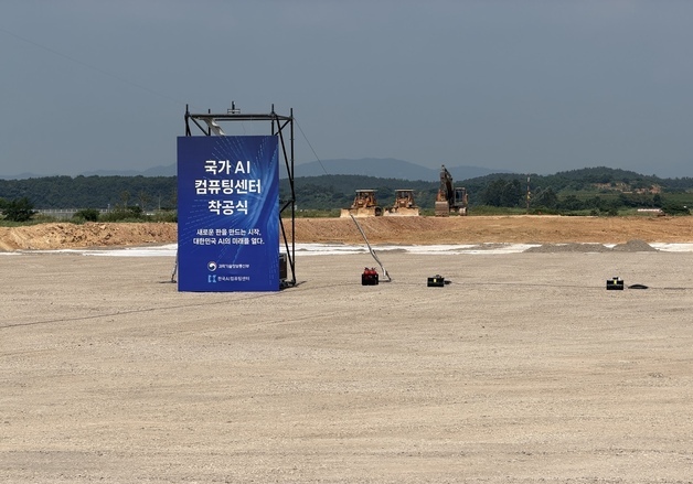 황무지 위에 첫 삽 뜬 韓 'AI 심장'…2.5조 프로젝트 출항[르포]