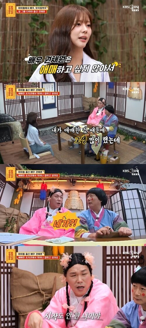 본문 이미지 - KBS Joy '무엇이든 물어보살' 화면 캡처
