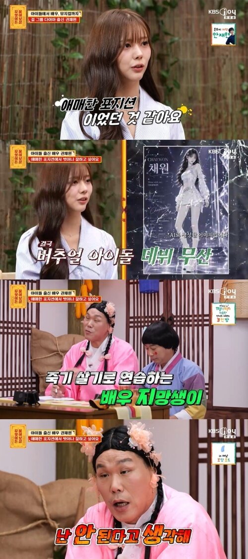 본문 이미지 - KBS Joy '무엇이든 물어보살' 화면 캡처