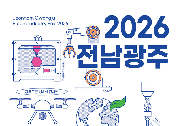 '전남광주 미래산업박람회' 내달 2일 개최…로봇·드론·헬스 기업 총집결