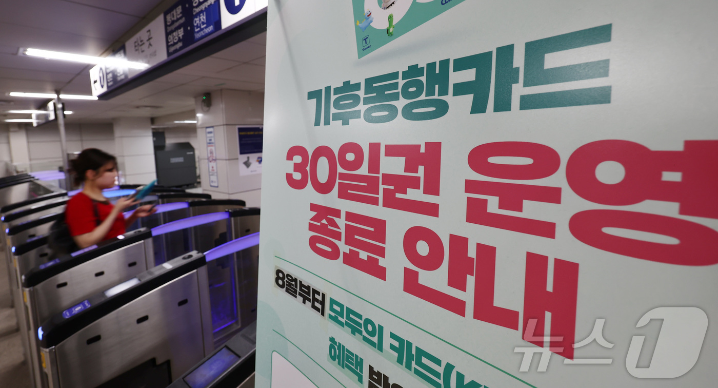 (서울=뉴스1) 김민지 기자 = 기후동행카드 30일권 서비스 종료를 앞둔 31일 서울 지하철역에 기후동행카드 서비스 종료 안내문이 놓여 있다.서울시에 따르면 다음 달 1일 ‘모두의 …