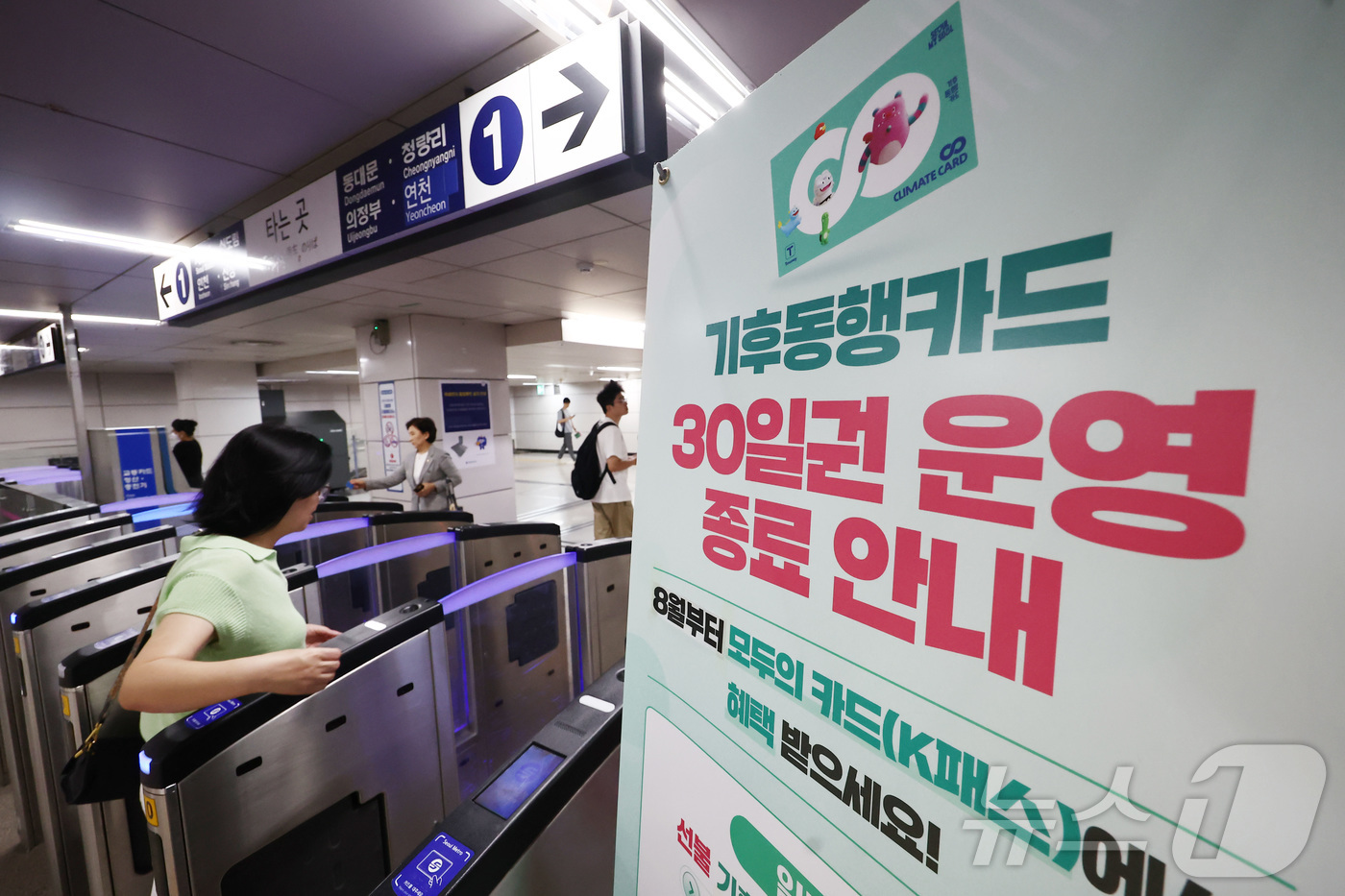 (서울=뉴스1) 김민지 기자 = 기후동행카드 30일권 서비스 종료를 앞둔 31일 서울 지하철역에 기후동행카드 서비스 종료 안내문이 놓여 있다.서울시에 따르면 다음 달 1일 ‘모두의 …