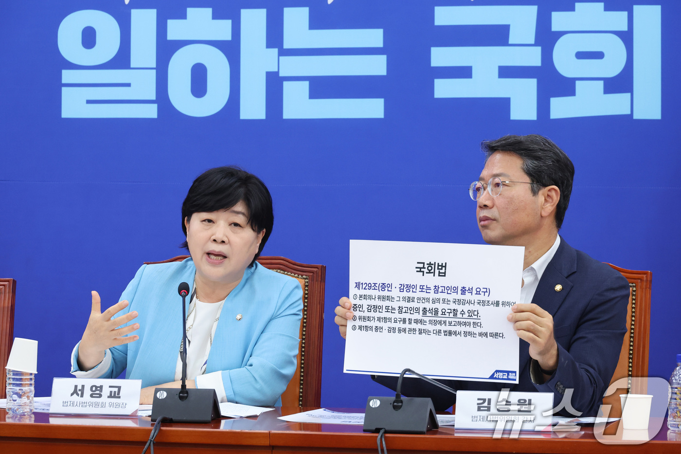 (서울=뉴스1) 신웅수 기자 = 서영교 법제사법위원장이 30일 서울 여의도 국회에서 조희대 대법원장의 법사위 불출석 사유서 제출 관련 기자간담회를 하고 있다.  2026.8.30/ …