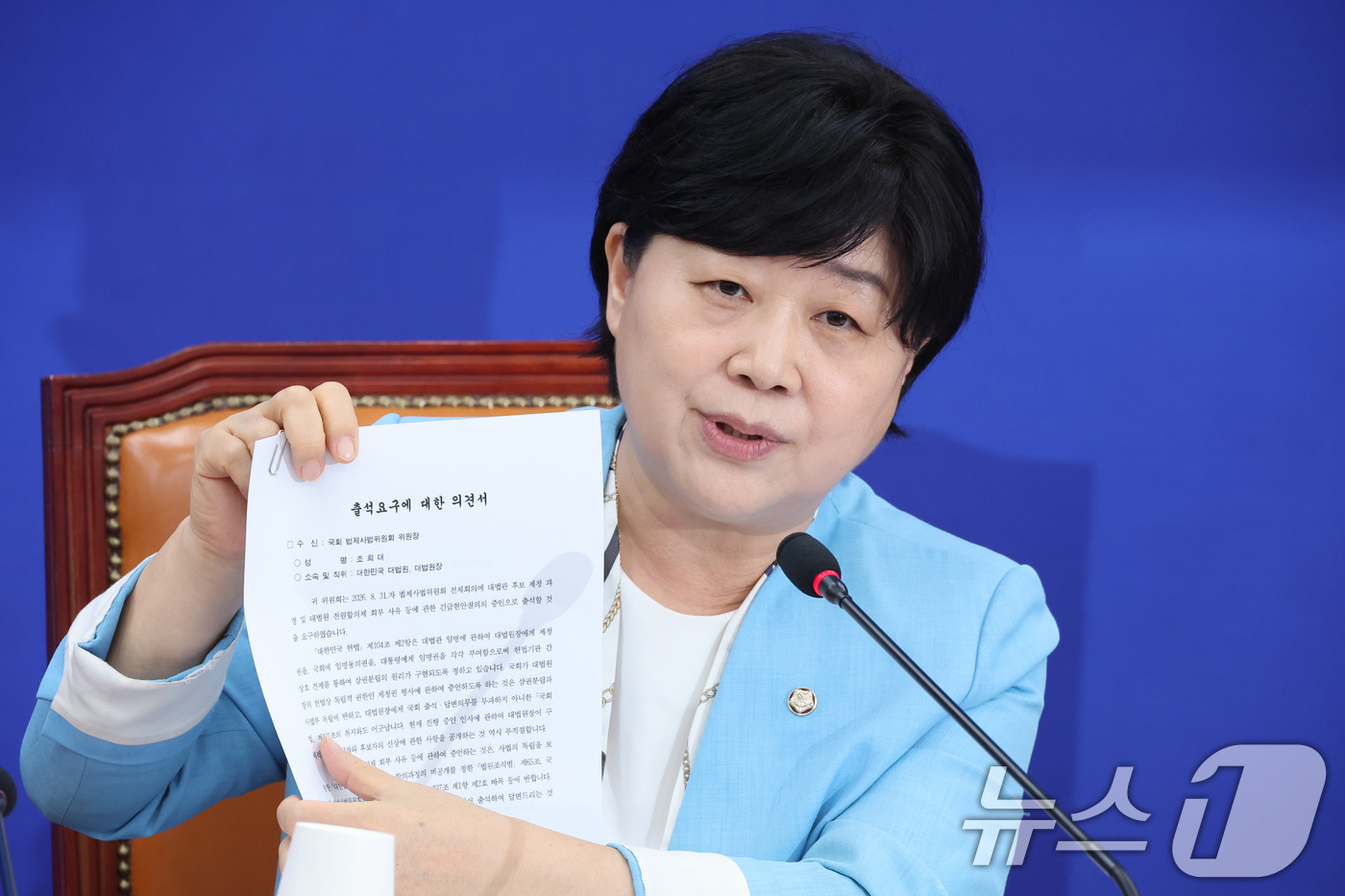 (서울=뉴스1) 신웅수 기자 = 서영교 법제사법위원장이 30일 서울 여의도 국회에서 조희대 대법원장의 법사위 불출석 사유서 제출 관련 기자간담회를 하고 있다.  2026.8.30/ …