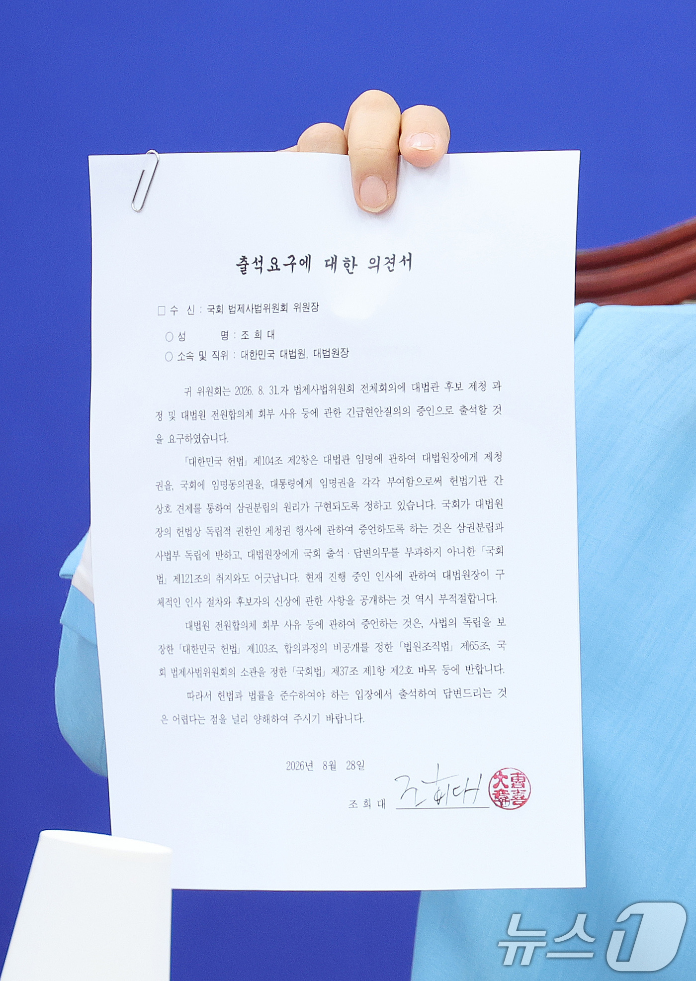 (서울=뉴스1) 신웅수 기자 = 서영교 법제사법위원장이 30일 서울 여의도 국회에서 조희대 대법원장의 법사위 불출석 사유서 제출 관련 기자간담회를 하고 있다.  2026.8.30/ …