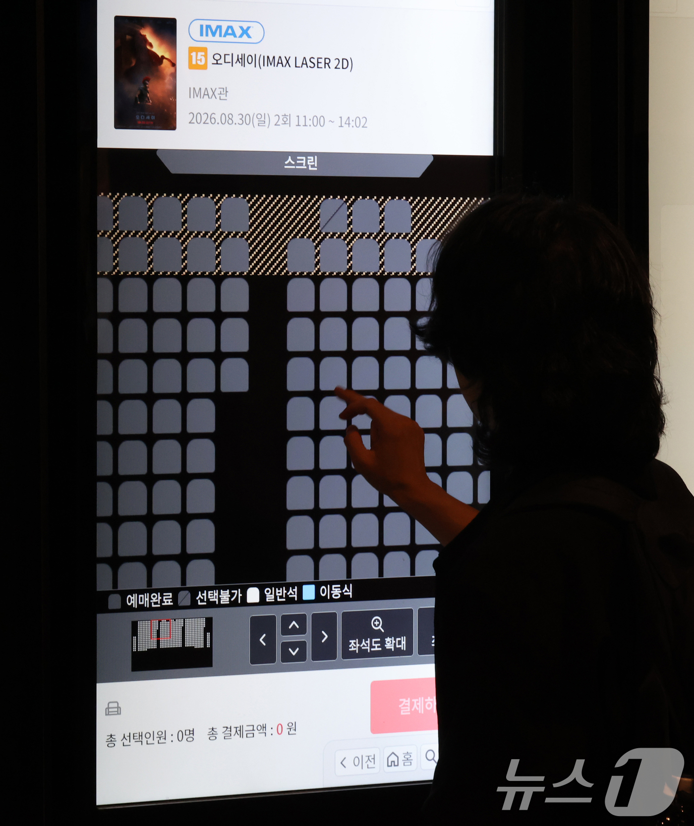 (서울=뉴스1) 김진환 기자 = CGV는 암표 거래를 막기 위해 용산아이파크몰 아이맥스관의 예매 가능 매수를 1회 및 하루 최대 4매로 제한했다.사진은 30일 서울 시내 한 영화관 …