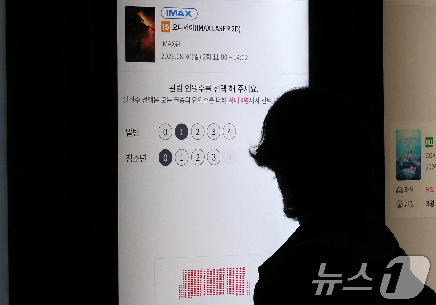 (서울=뉴스1) 김진환 기자 = CGV는 암표 거래를 막기 위해 용산아이파크몰 아이맥스관의 예매 가능 매수를 1회 및 하루 최대 4매로 제한했다. 사진은 30일 서울 시내 한 영화 …