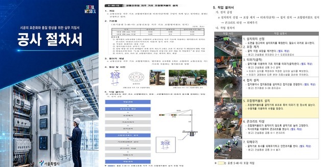 서울시, 중소 건설사 공사비 산정 지원…절차서·해설서 개발 보급