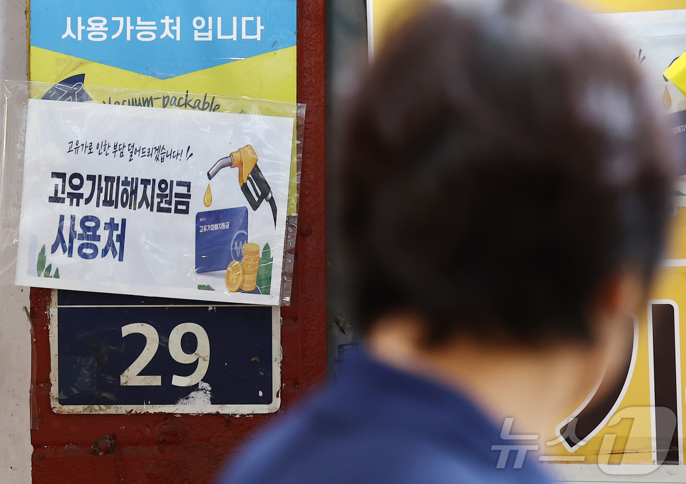 (서울=뉴스1) 김민지 기자 = 중동 전쟁 여파로 소득 하위 70% 국민에게 지급된 1·2차 고유가 피해지원금의 사용 기한 종료를 하루 앞둔 30일 서울 청량리 종합시장에 고유가 …
