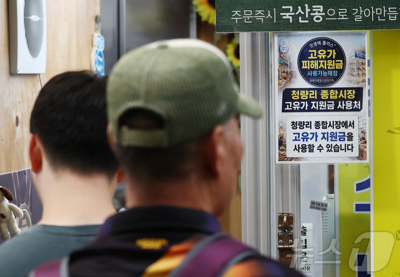 (서울=뉴스1) 김민지 기자 = 중동 전쟁 여파로 소득 하위 70% 국민에게 지급된 1·2차 고유가 피해지원금의 사용 기한 종료를 하루 앞둔 30일 서울 청량리 종합시장에 고유가 …