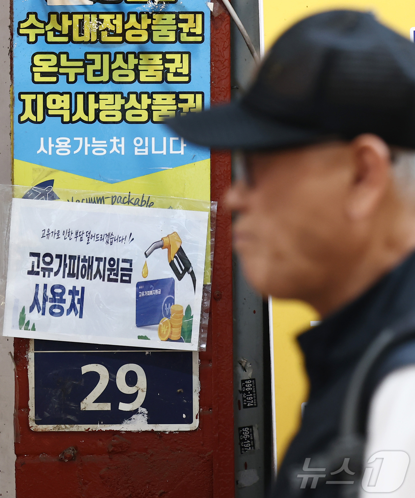 (서울=뉴스1) 김민지 기자 = 중동 전쟁 여파로 소득 하위 70% 국민에게 지급된 1·2차 고유가 피해지원금의 사용 기한 종료를 하루 앞둔 30일 서울 청량리 종합시장에 고유가 …