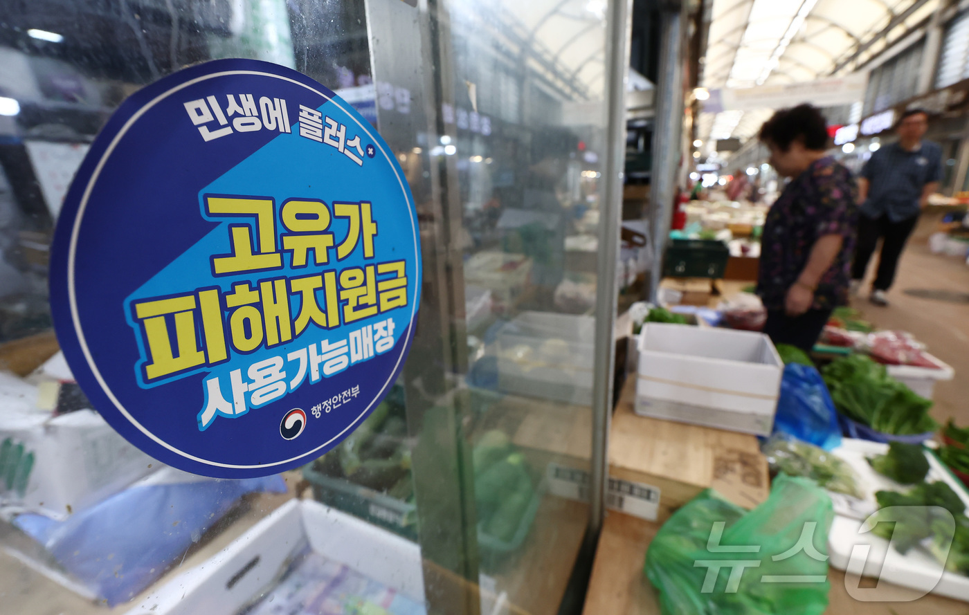 (서울=뉴스1) 김민지 기자 = 중동 전쟁 여파로 소득 하위 70% 국민에게 지급된 1·2차 고유가 피해지원금의 사용 기한 종료를 하루 앞둔 30일 서울 청량리 종합시장에 고유가 …