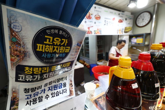 '고유가 피해지원금 31일까지 꼭 사용하세요'