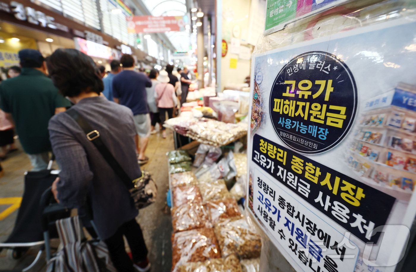 (서울=뉴스1) 김민지 기자 = 중동 전쟁 여파로 소득 하위 70% 국민에게 지급된 1·2차 고유가 피해지원금의 사용 기한 종료를 하루 앞둔 30일 서울 청량리 종합시장에 고유가 …