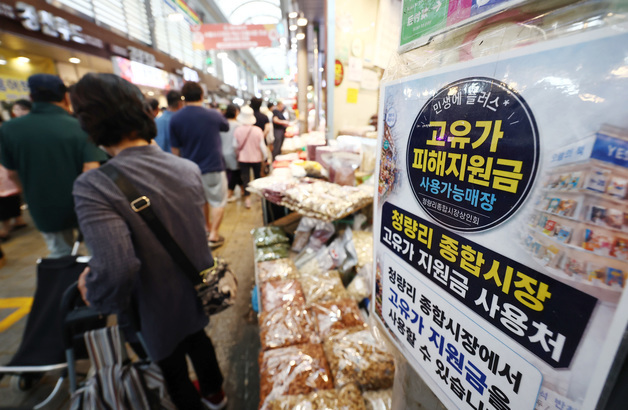 '고유가 피해지원금 31일까지 꼭 사용하세요'