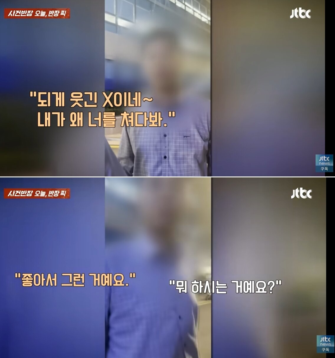 본문 이미지 - JTBC '사건반장'