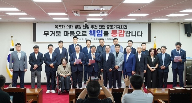 목포 정치권 "목포대 국립의대 추천 대학 미선정에 사과"