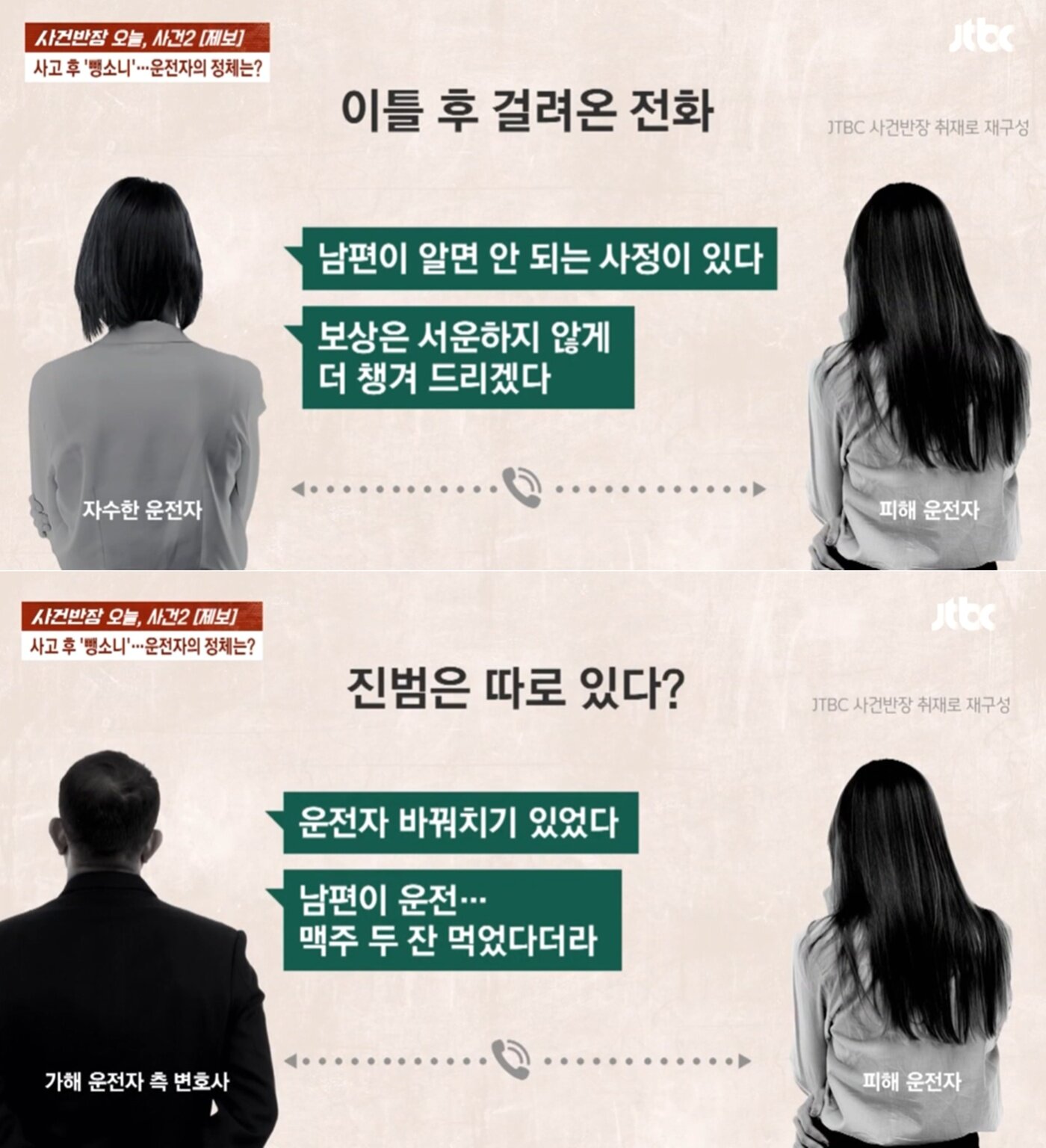 본문 이미지 - JTBC '사건반장'