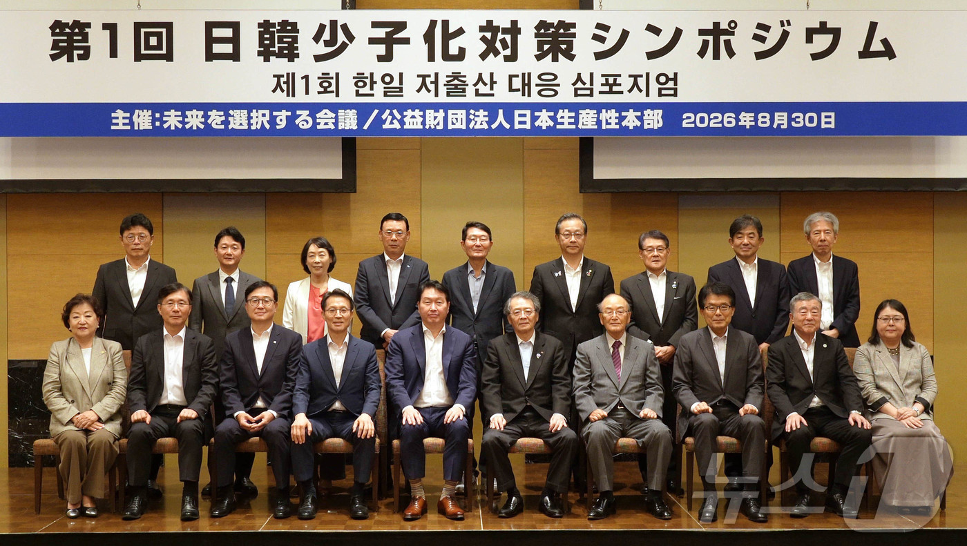 (서울=뉴스1) = 최태원 대한상공회의소 회장, 고바야시 켄 일본상공회의소 회장이 30일 일본 센다이 웨스틴호텔에서 열린 '한일 저출산 대응 교류위원회 1차 회의 겸 저출산 대응 …