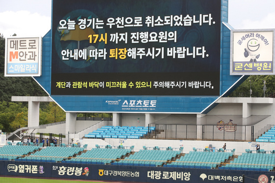 대구 프로야구 우천취소