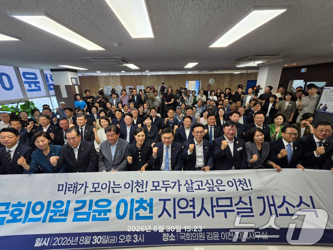 (서울=뉴스1) = 김민석 더불어민주당 대표가 30일 경기 이천시 김윤 의원 지역사무소에서 열린 개소식에서 참석자들과 기념 촬영을 하고 있다. (김윤 의원실 제공) 2026.8.3 …