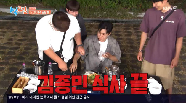 '1박2일' 김종민, 홀로 굶다 겨우 한 입…짠내 폭발 저녁 식사