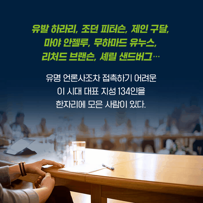 유발 하라리부터 AI 석학까지…7개 주제로 묻는 시대의 질문