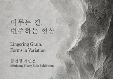"콘크리트와 가상 자연의 경계"…금민정 '머무르는 결, 변주하는 형상' 展