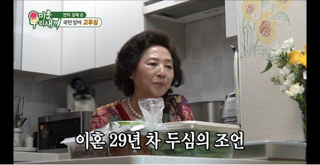 '이혼 28년' 고두심, 재혼 언급 "혼자 안 살 것…남자답고 유머 있는 사람 좋아"