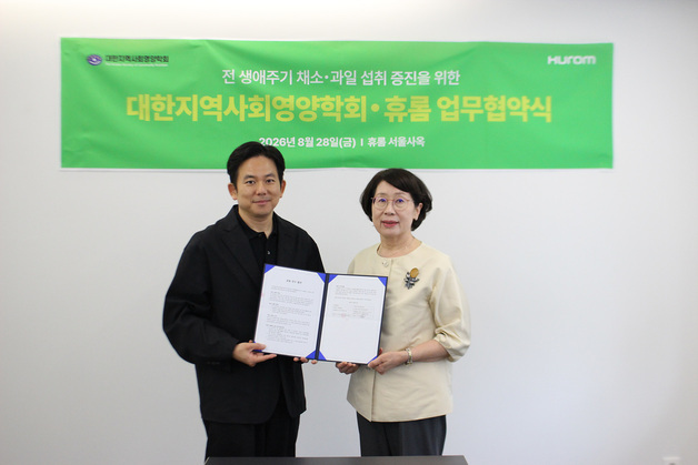 어린이부터 노년층까지…휴롬, 맞춤형 채소·과일 섭취 가이드 개발