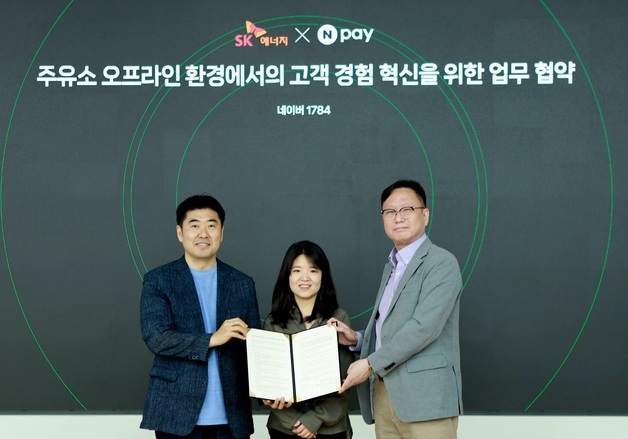 내년부터 SK주유소서 네이버페이 결제 시 포인트 적립