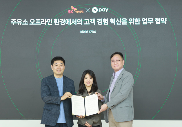 내년부터 전국 SK주유소서 네이버페이 포인트 적립