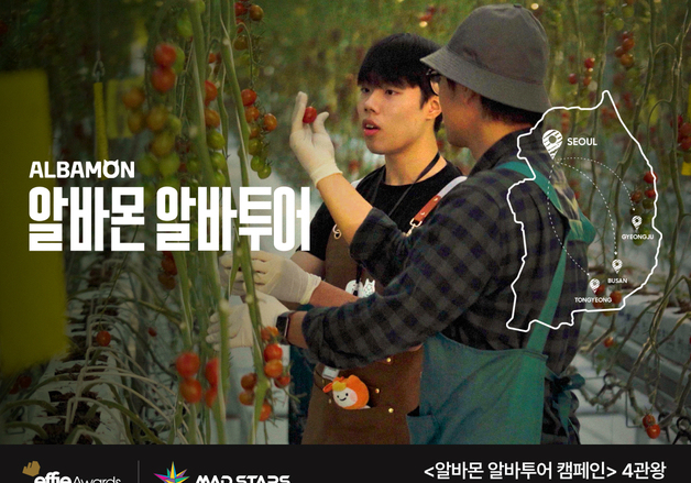청년·소상공인 연결한 '알바투어'…알바몬, 광고제 휩쓸어