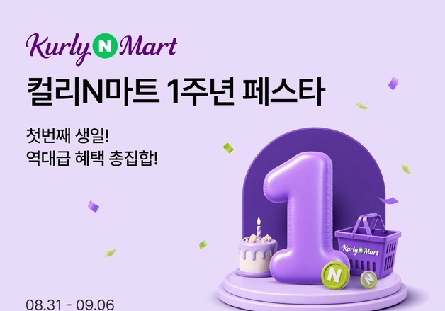 네이버-컬리 온라인 장보기, 출시 1년 만에 거래액 10배