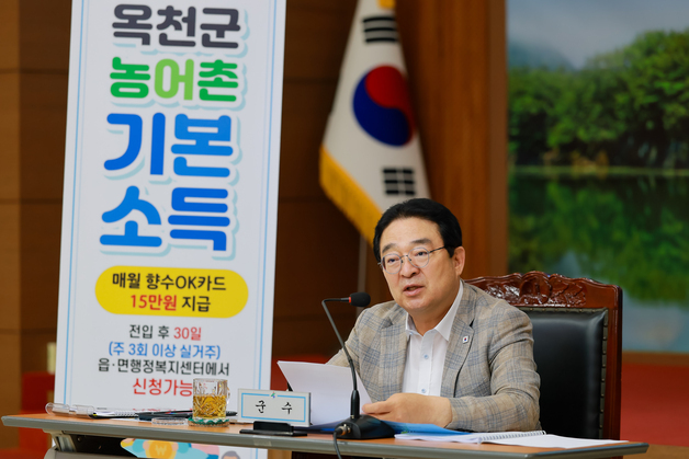 황규철 옥천군수 "농어촌 기본소득, 롤 모델 구축에 역점"