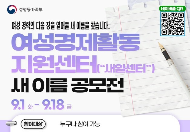 '새일센터' 새 이름 찾는다…구직부터 직무전환까지 지원