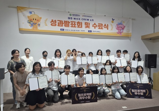 대전관광공사 'MICE CREW 4기 성과발표회' 개최